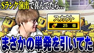 【プロスピA】Sランク演出かと思いきや、単発を引いてたことに気づくVIPww