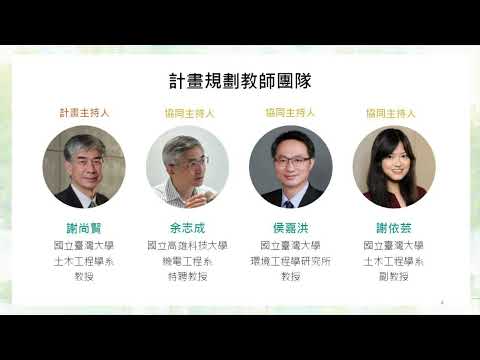 綠色工程跨領域人才培育課程及實習說明會