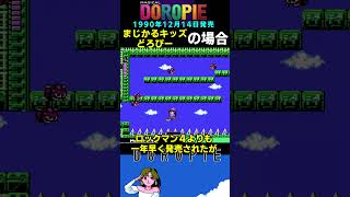 ロックマン４ VS まじかるキッズどろぴー【似ているゲーム①】#ファミコン #ファミコン世代 #レトロゲーム