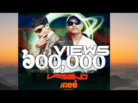 TEP PISETH - Legendary អាចម៍ F.T NPN (KDMV THAILAND RAPPER)