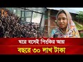 ঘরে বসেই পিংকির আয় বছরে ৩০ লাখ টাকা Nagor