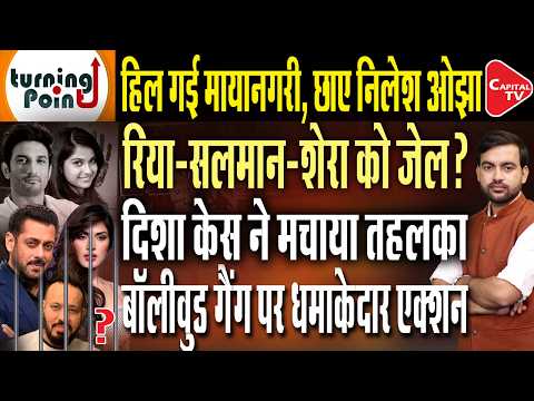 Disha Salian Case: Massive Blow to Bollywood's Mafia Gang, Mumbai Shaken | Capital TV