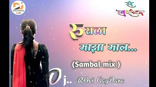 Rusala maza mal ( Sambal mix )Love song  Dj Ravi G