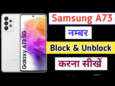 Samsung A73 Mobile Mein Number Block aur Unblock kaise kare/ how to blacklist setting in samsung a73
