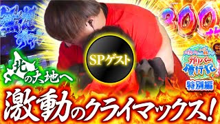 ガリバー旅行記   Season2 第15話特別編