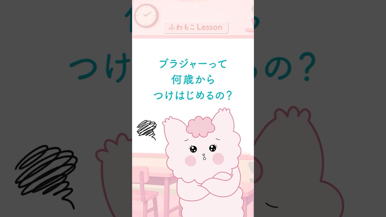 【ふわもこLesson Vol.1】