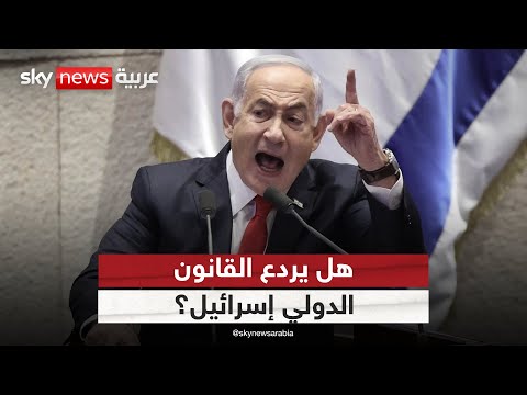 فيديو | غزة من الحرب إلى الإبادة.. هل يردع القانون الدولي إسرائيل؟ | #الظهيرة