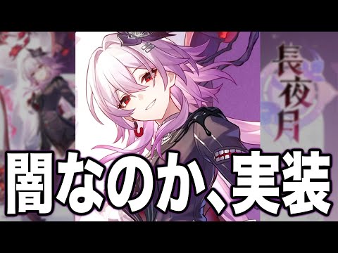【スタレ】「闇なのか」ver3.6で実装確定。このキャラ謎が多すぎる【長夜月/崩壊スターレイル】