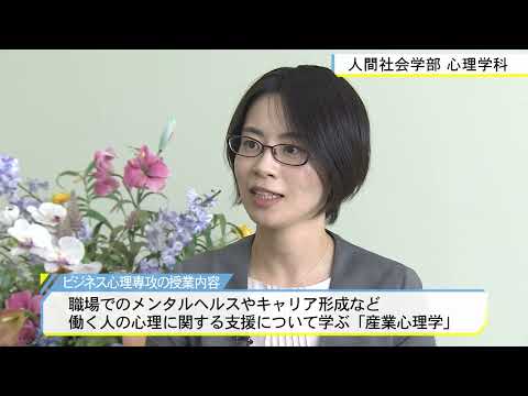 機械工学科 人間社会学部　心理学科紹介