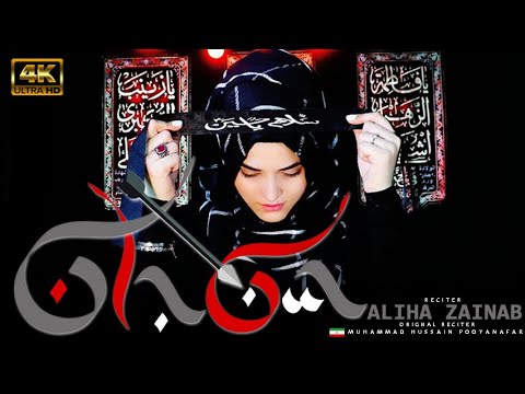 Aliha Zainab | Hussain  Jan | Farsi & Urdu | حسین جان | Noha 2021 - 1443