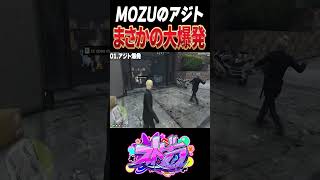 【#ストグラ】警察に手榴弾を投げ込まれ大爆発するMOZUのアジトwww【ユッカ/ましゃかり/赤ちゃんキャップ/だよだよ/三階堂キミトス/カインユリウス/ストグラ切り抜き】#shorts