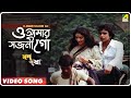 O Amar Sojoni Go | Swarn Trisha | Bengali Movie Song | Lata Mangeshkar, Kishore Kumar