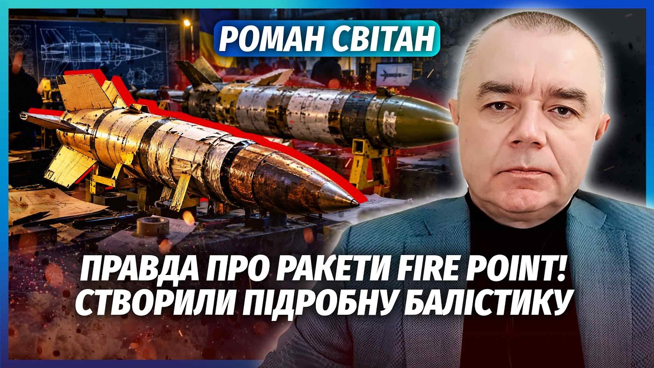 🔴СВІТАН: ПІСЛЯ ФЛАМІНГО ЗІПСУВАЛИ НАШУ БАЛІСТИКУ! Fire Point приховали ГОЛОВНЕ. 