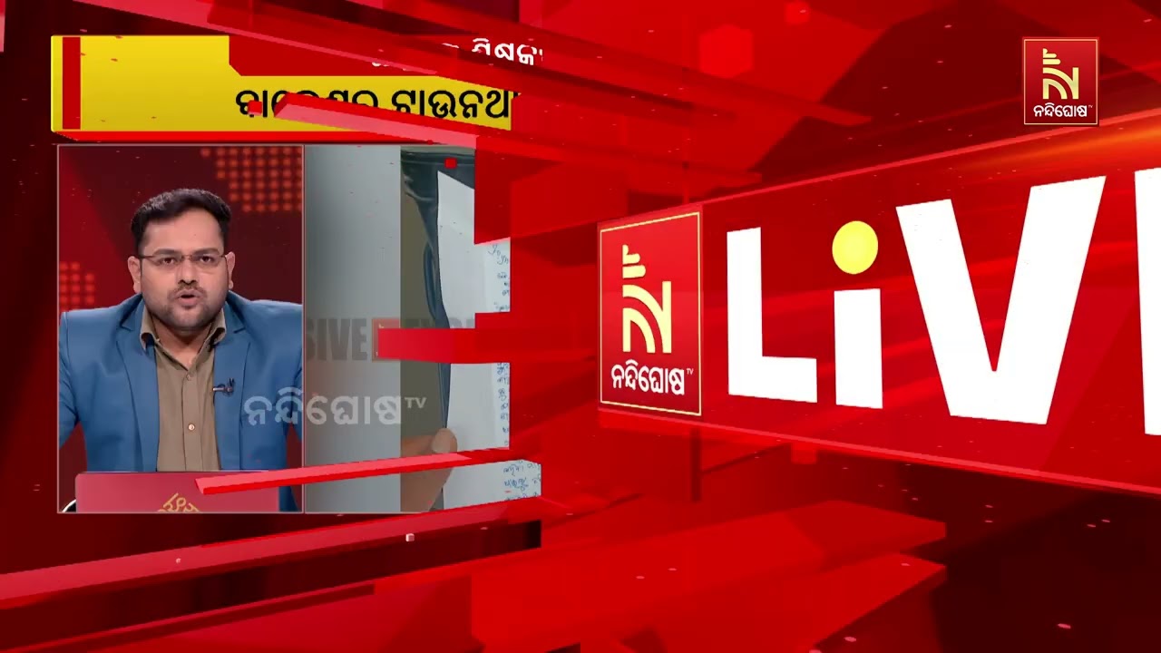 ଛାତ୍ରୀଙ୍କୁ ଶିକ୍ଷକଙ୍କ ଅସଦାଚରଣ। ବିଦ୍ୟାଳୟ ପରିସରରେ ଉତ୍