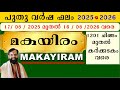 മകയിരം പുതു വർഷ ഫലം 17 08 2025 മുതൽ 16 08 2026 വരെ 120