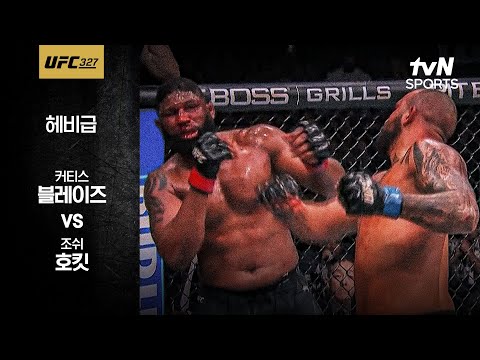 커티스 블레이즈 VS 조쉬 호킷 UFC 스포츠하이라이트