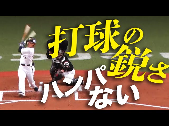 【先制打】バファローズ・吉田正 打球の鋭さがハンパない!!