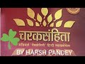 Charak Samhita Sutra Sthan Chapter 5 Sloka 81 To 92 For AIAPGET MD AND UPSC MO