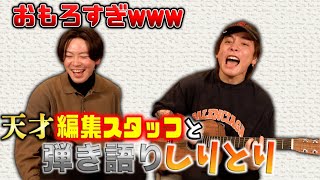 「が」ってあるかな？って思ってたら「がいつも」から歌って優里くん天才😊声出して笑いました！（00:07:41 - 00:12:03） - 【歌詞しりとり】弾き語りでやったらおもしろすぎたwwww