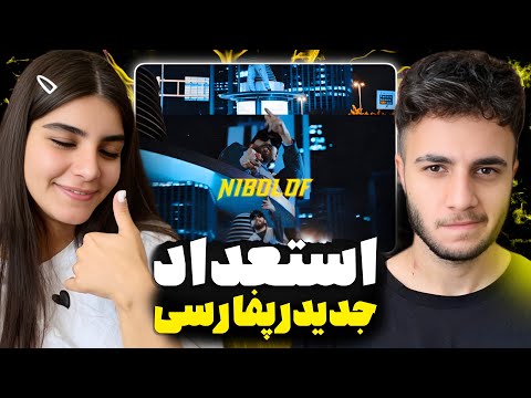 MAMLEF - NIBOLOF [REACTION] | استعداد جدید و با کیفیت رپفارسی 🔥