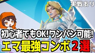 【マーベルライバルズ】初心者必見！誰でもできるエマのワンパン即キル最強コンボ2選！【切り抜き】Marvel Rivals