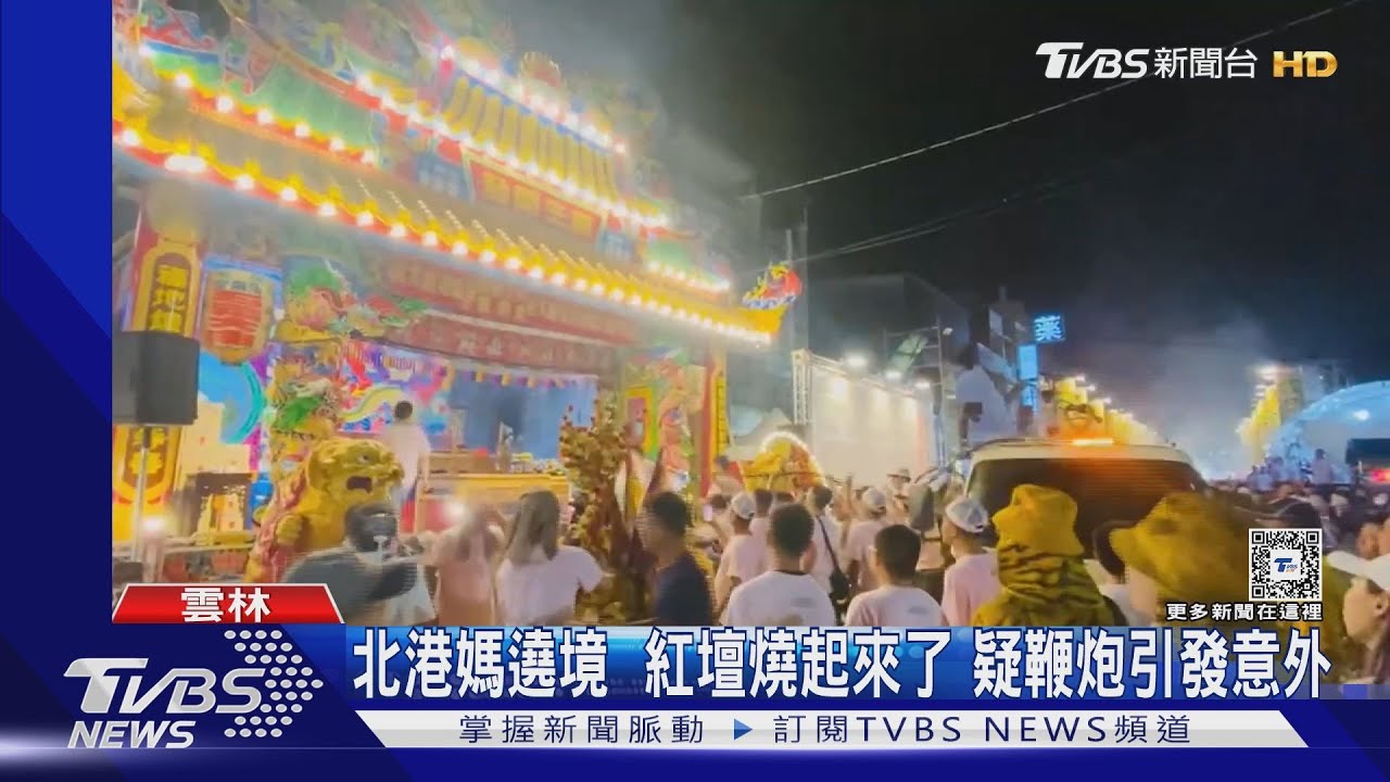 北港小過年 媽祖藝閣遊街結緣品變「結樑子」