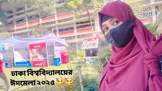 TSC Eid Festival 2025 || ঢাকা ইউনিভার্সিটির টিএসসি প্রাঙ্গনে জমজমাট ঈদ মেলা 🥳🥳🥳