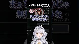 バチバチな橘ひなのとSHAKA【橘ひなの/SHAKA/銀城サイネ/ぶいすぽ/ぶいすぽ切り抜き】