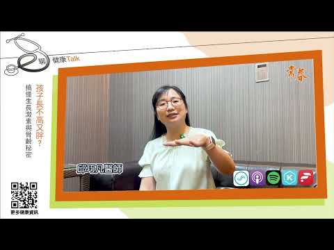 孩子長不高又很胖？小時候胖不是胖?搞懂生長激素與骨齡秘密ft邱巧凡醫師