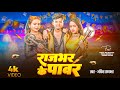 Video राजभर के पावर Ankit Rajbhar Rajbhar Ke Power Special Rajbhar Song 2025