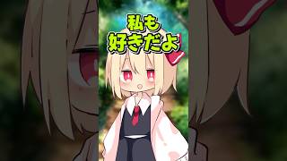 【好きか確かめる歌】#shorts #そる式 #ゆっくりメイ #ゆっくり茶番 #ゆっくり実況 #恋愛#おすすめ