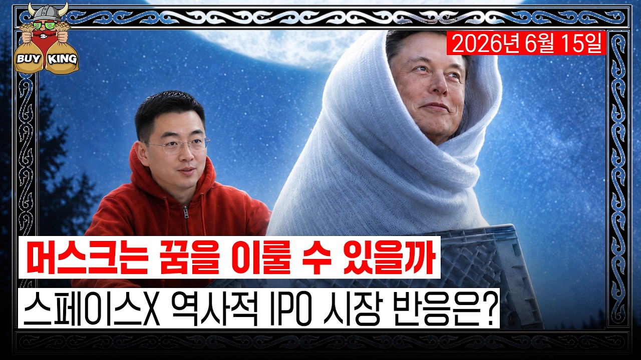 [버디버디] 260615 바이킹스