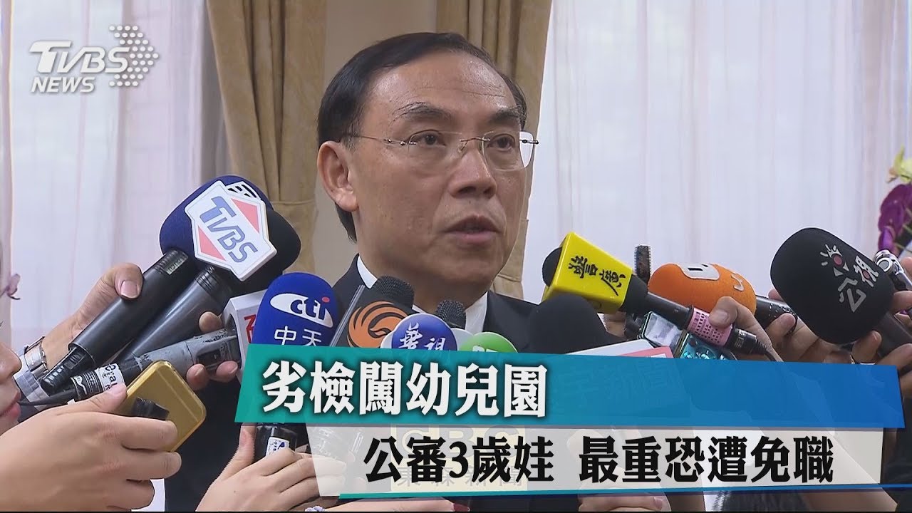 劣檢闖幼兒園公審3歲娃 最重恐遭免職