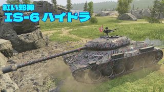 紅い蛇神　IS-6 ハイドラ