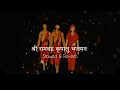 Shri Ram Chandra Kripal Bhajman Slowed And Reverb