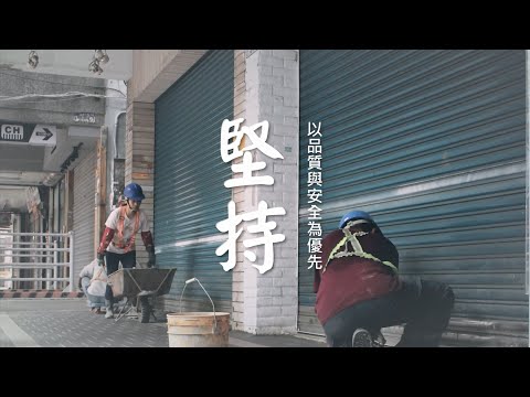 桃園市騎樓整平-02施工篇-亭仔腳堅持的幸福