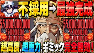 【テンプレ全員クビ】交換&無課金縛りの山本元柳斎重國が最強すぎたEXラッシュ【パズドラ】