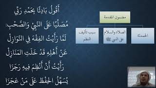 صورة 1- 3 شرح منظومة فقه النوازل - مقدمة الناظم