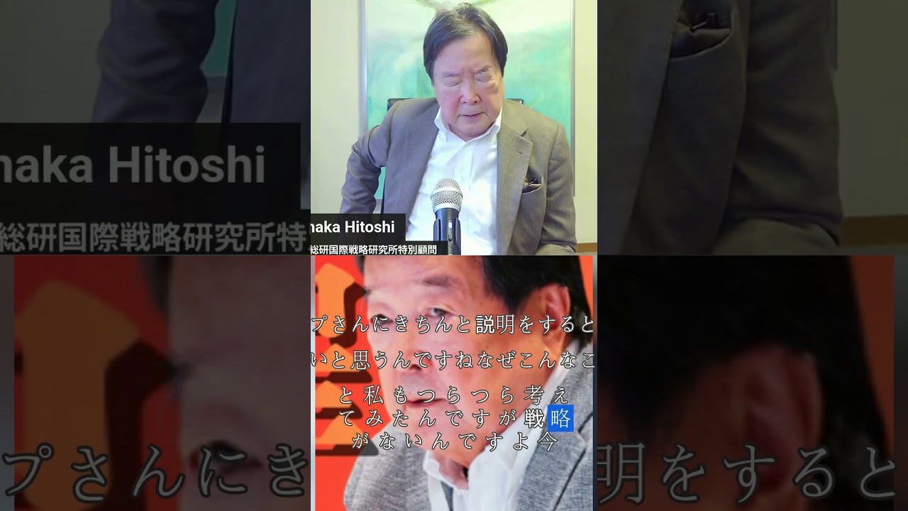 戦術の勝利・戦略の不在ー 高市総理訪米の本質（3/25切り抜き版）