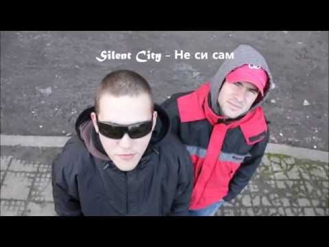 Silent City - Не си сам [2004]