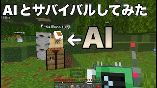 AIと一緒に遊べるアドオン、AI Players【マイクラ統合版】