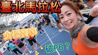 [心得] 2024台北馬拉松_我是艾將