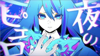 - 【Ado】夜のピエロ / 猫のしゃな【歌ってみた】