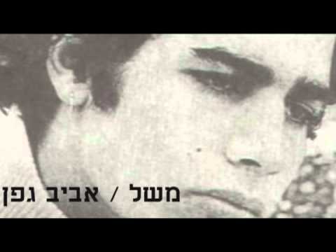 Video thumbnail for Mashal - משל