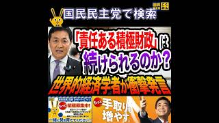 国民民主党 玉木代表 責任ある積極財政は続けられるのか？ 4月7日