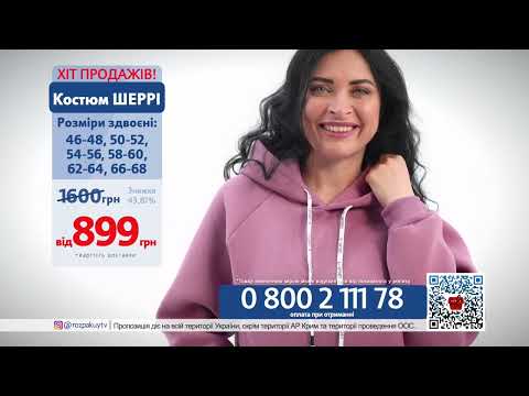 Костюм Шерри