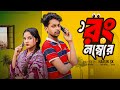 রং নাম্বার Wrong Number Bangla Funny Video L Toni Salma L Palli Gram TV Video