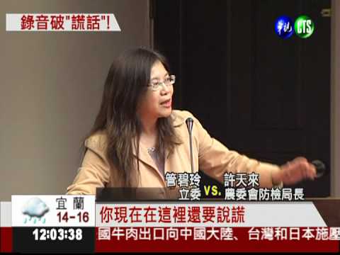 沒隱匿疫情?! 會議錄音戳破謊言