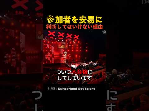 参加者を安易に判断してはいけない理由