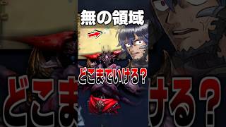 【広すぎ】エヌオー戦 無の領域はどこまで歩いて行けるのか？【FF14 】 #ff14 #ゲーム実況
